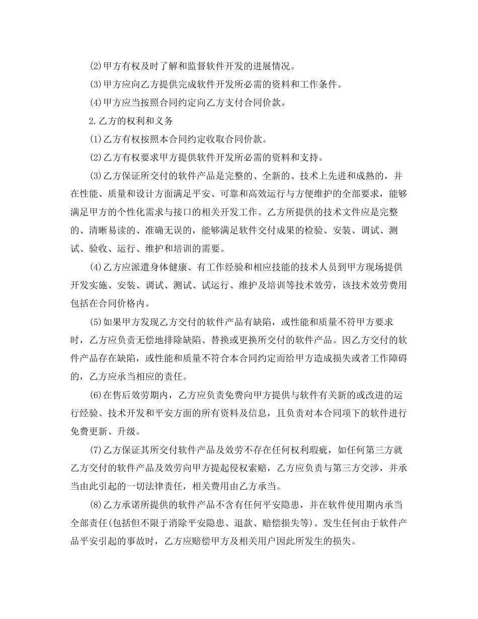 2023年技术开发委托合同范本5篇.docx_第3页