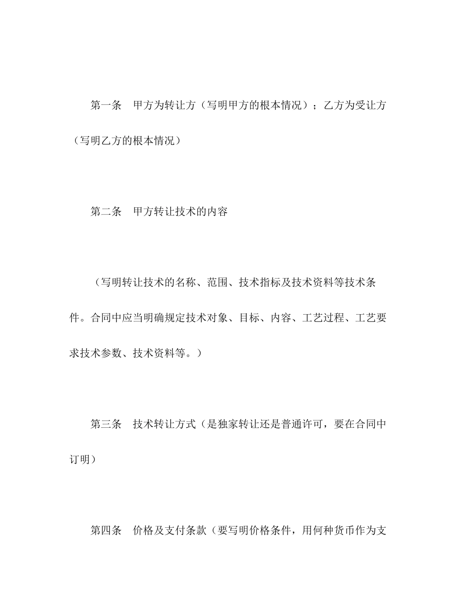 2023年技术引进合同22.docx_第2页