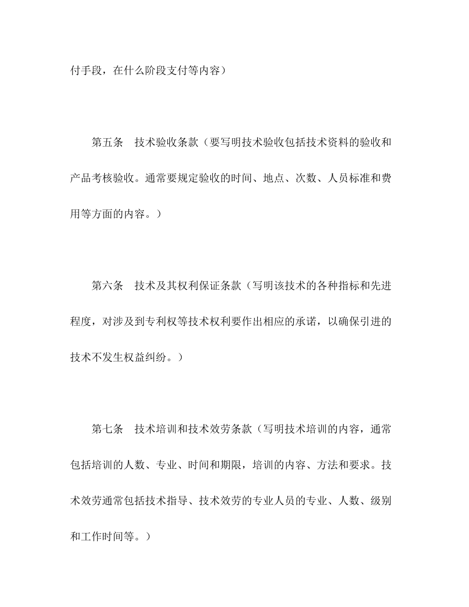 2023年技术引进合同22.docx_第3页