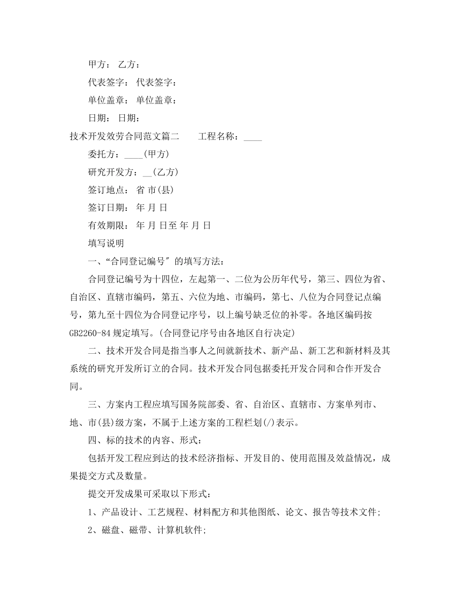 2023年技术开发服务合同.docx_第2页