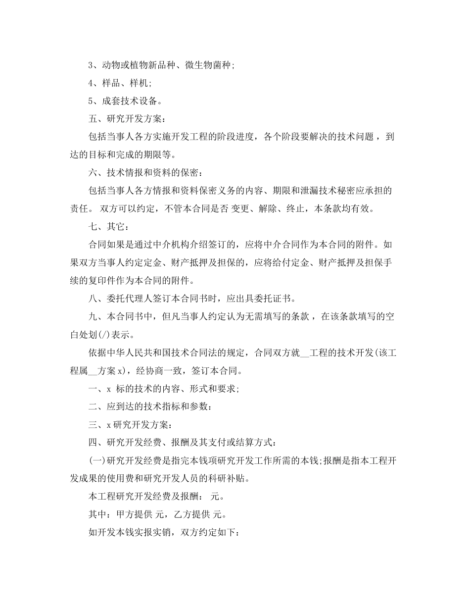 2023年技术开发服务合同.docx_第3页