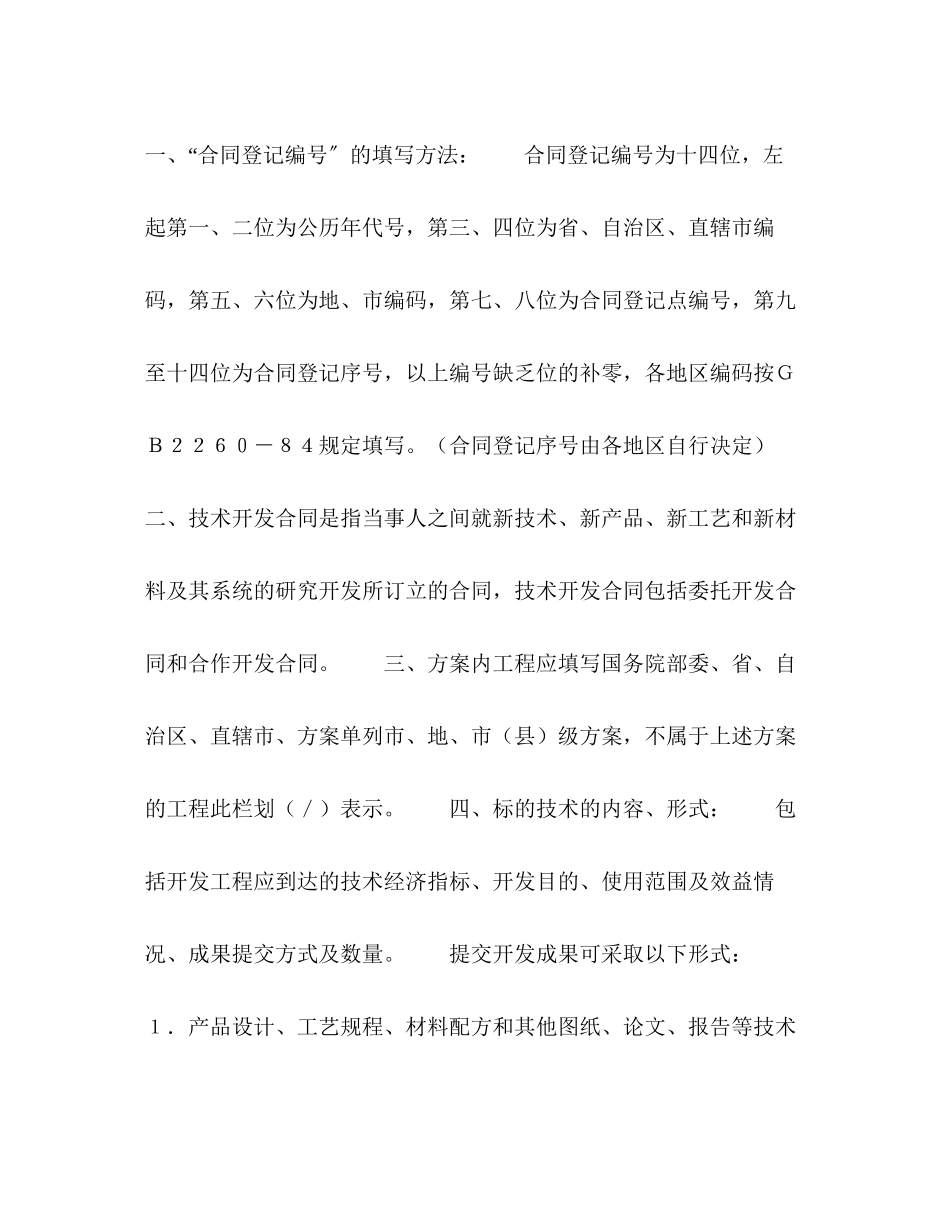 2023年技术开发合同１.docx_第2页