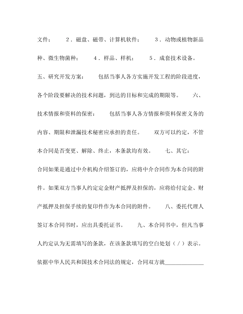 2023年技术开发合同１.docx_第3页