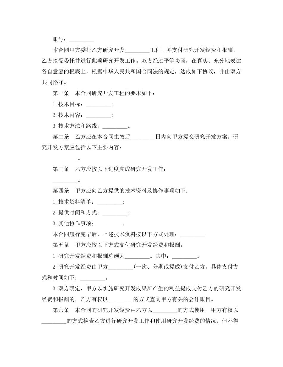 2023年技术开发委托合同3篇.docx_第2页
