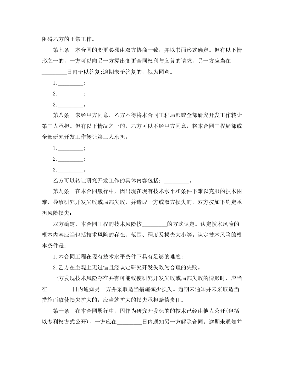 2023年技术开发委托合同3篇.docx_第3页
