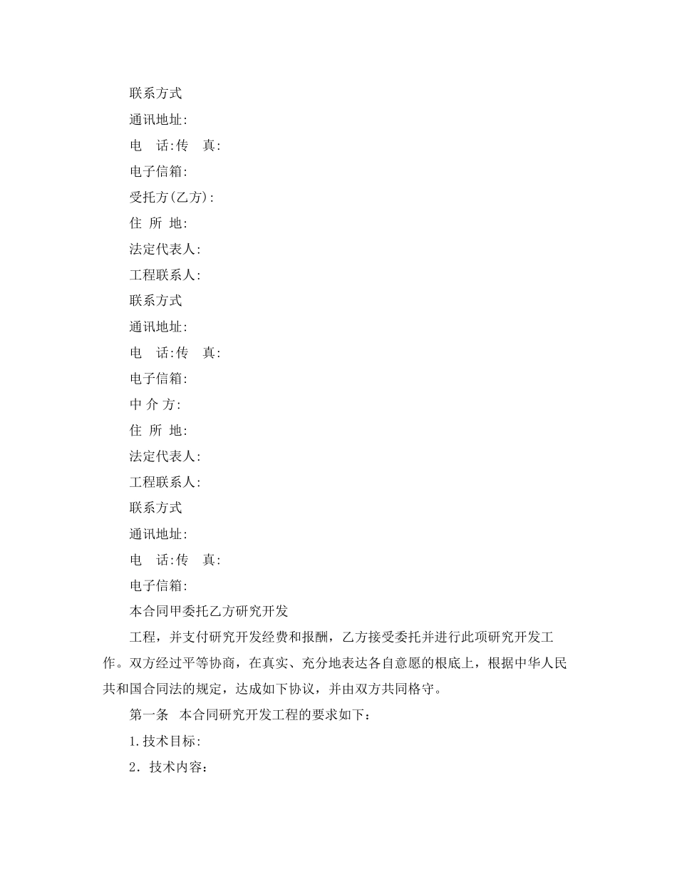 2023年技术开发委托合同2.docx_第2页