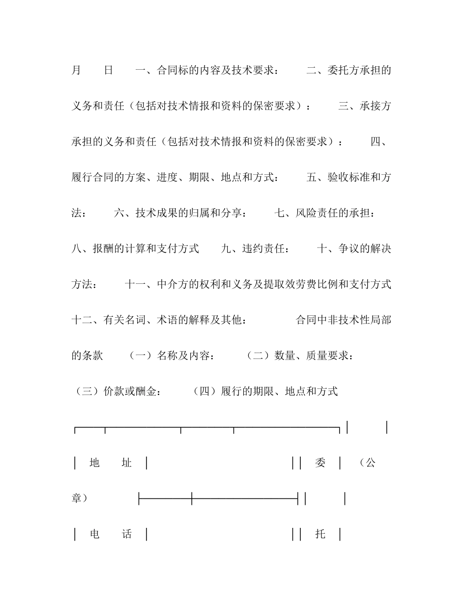 2023年技术开发合同２.docx_第2页