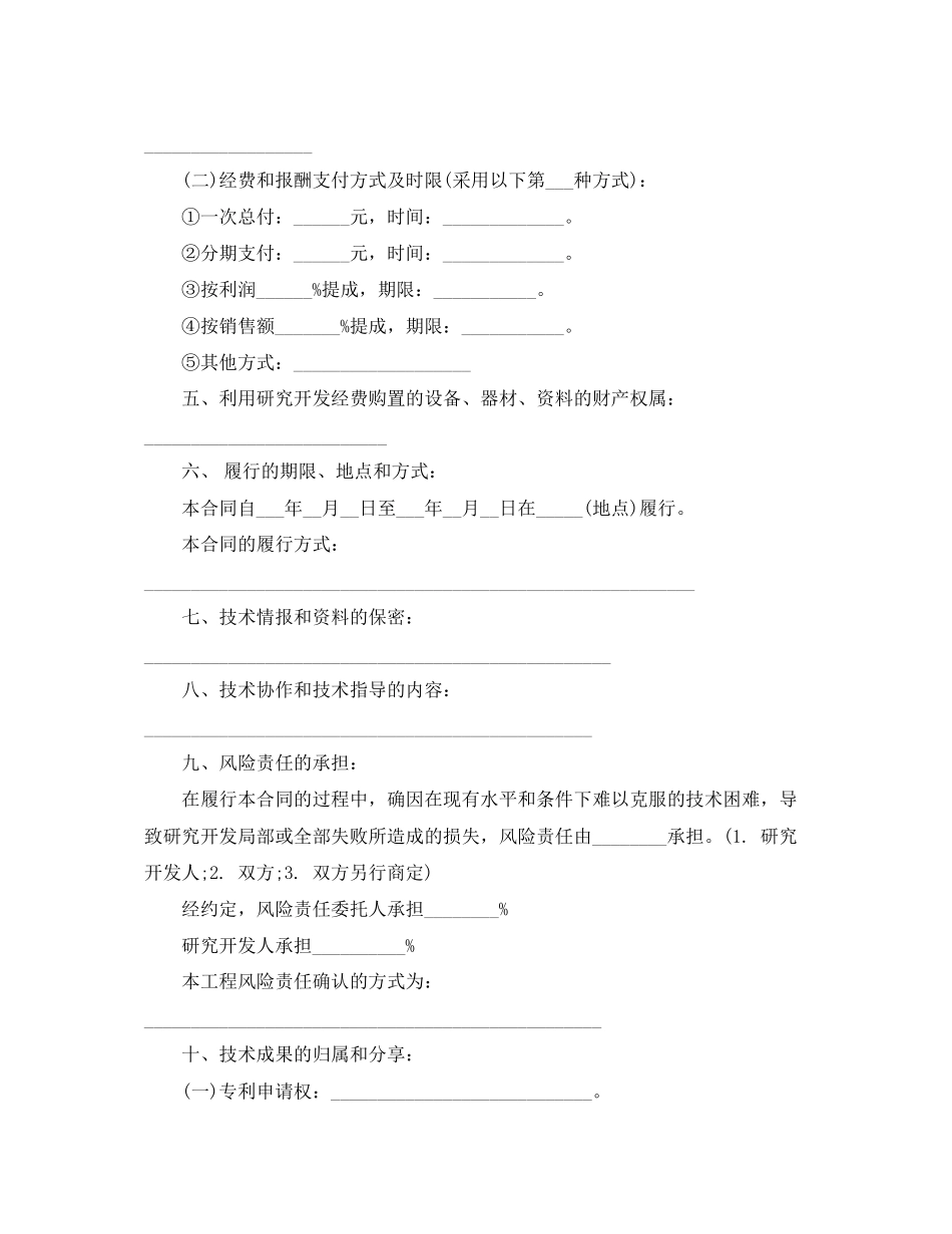 2023年技术开发合同范本.docx_第2页