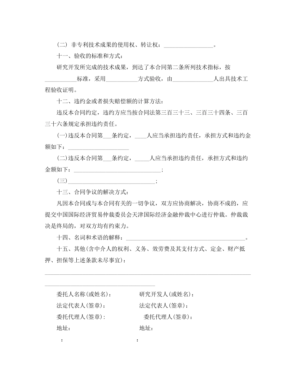 2023年技术开发合同范本.docx_第3页
