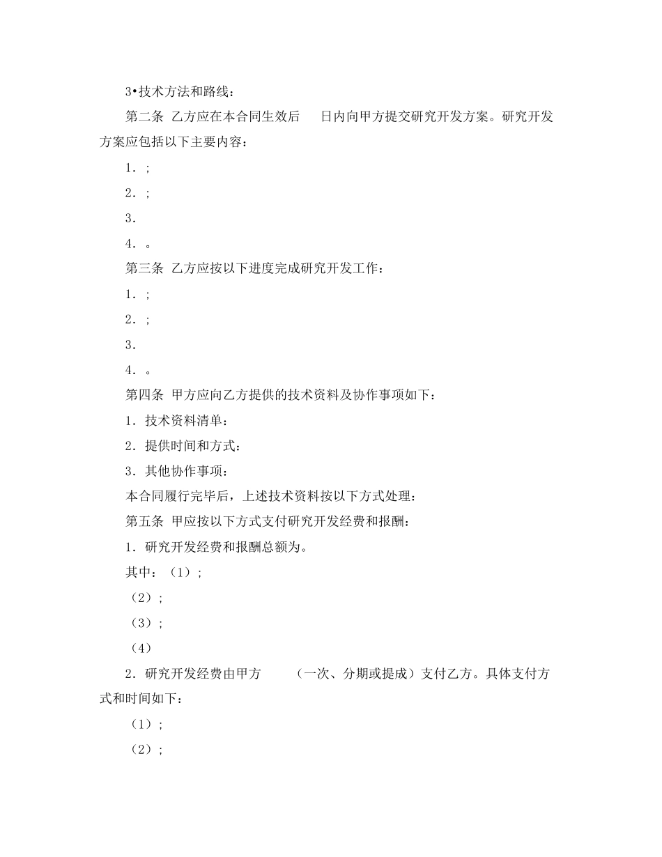 2023年技术开发委托合同.docx_第3页