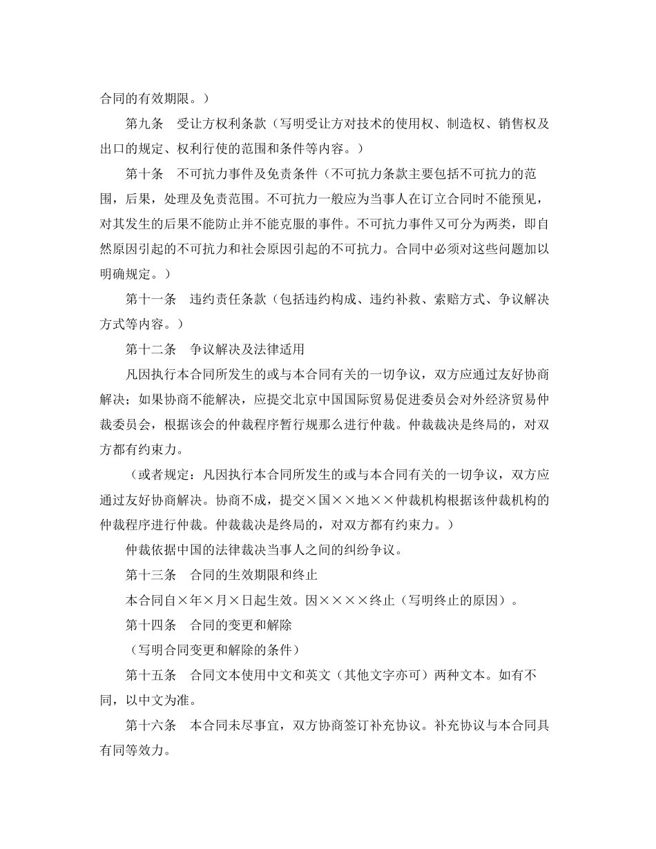 2023年技术引进合同.docx_第2页
