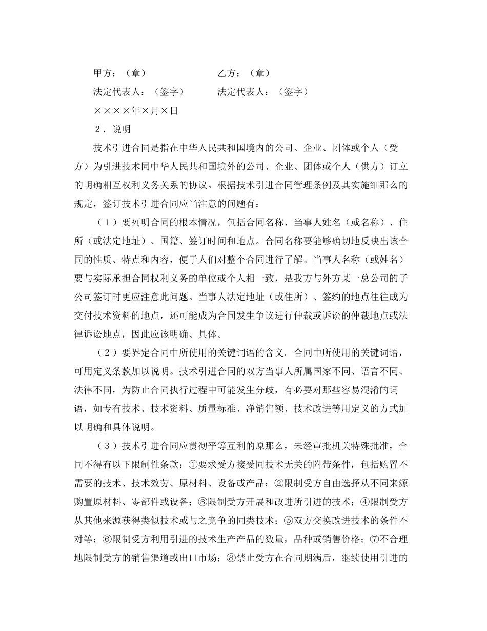 2023年技术引进合同.docx_第3页