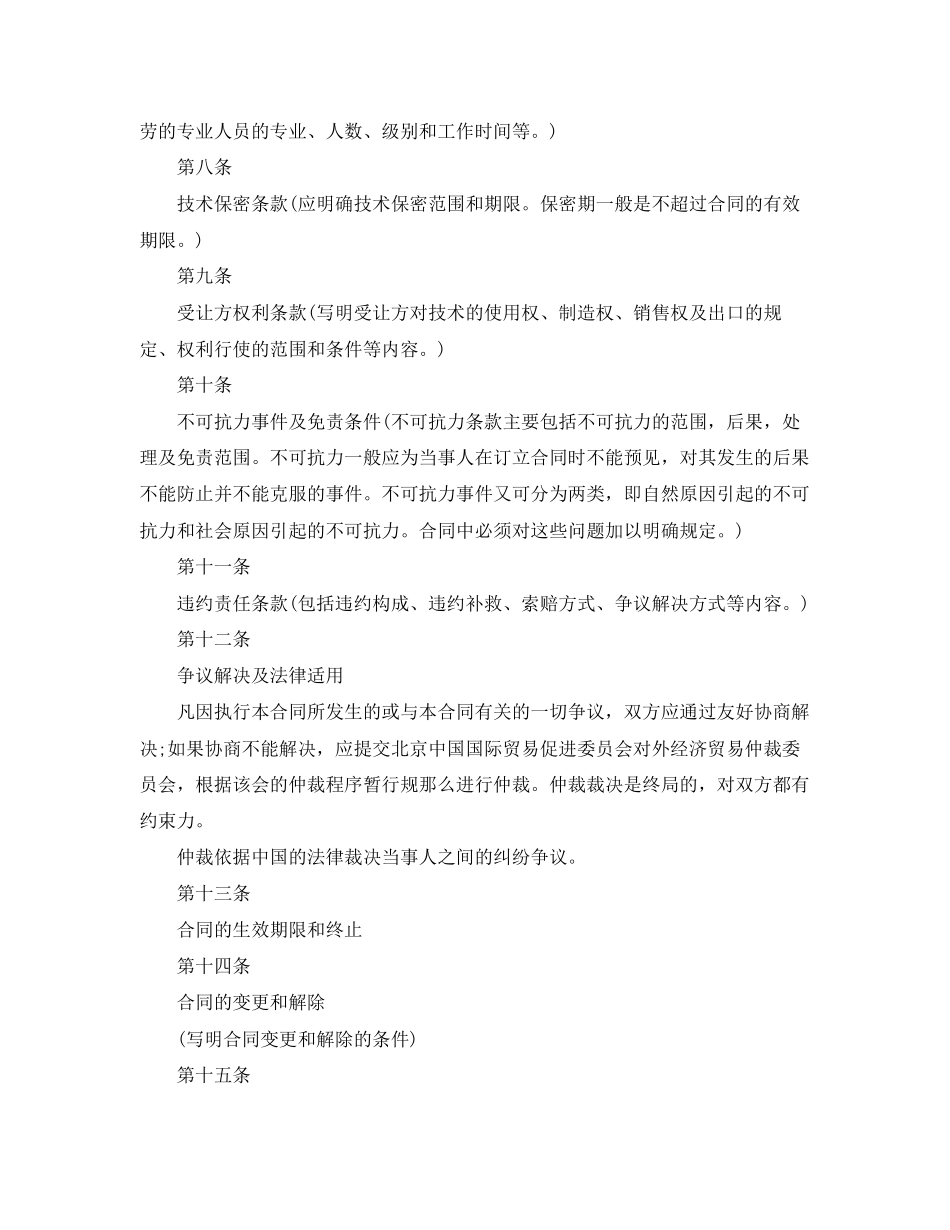 2023年技术引进合同模板.docx_第2页