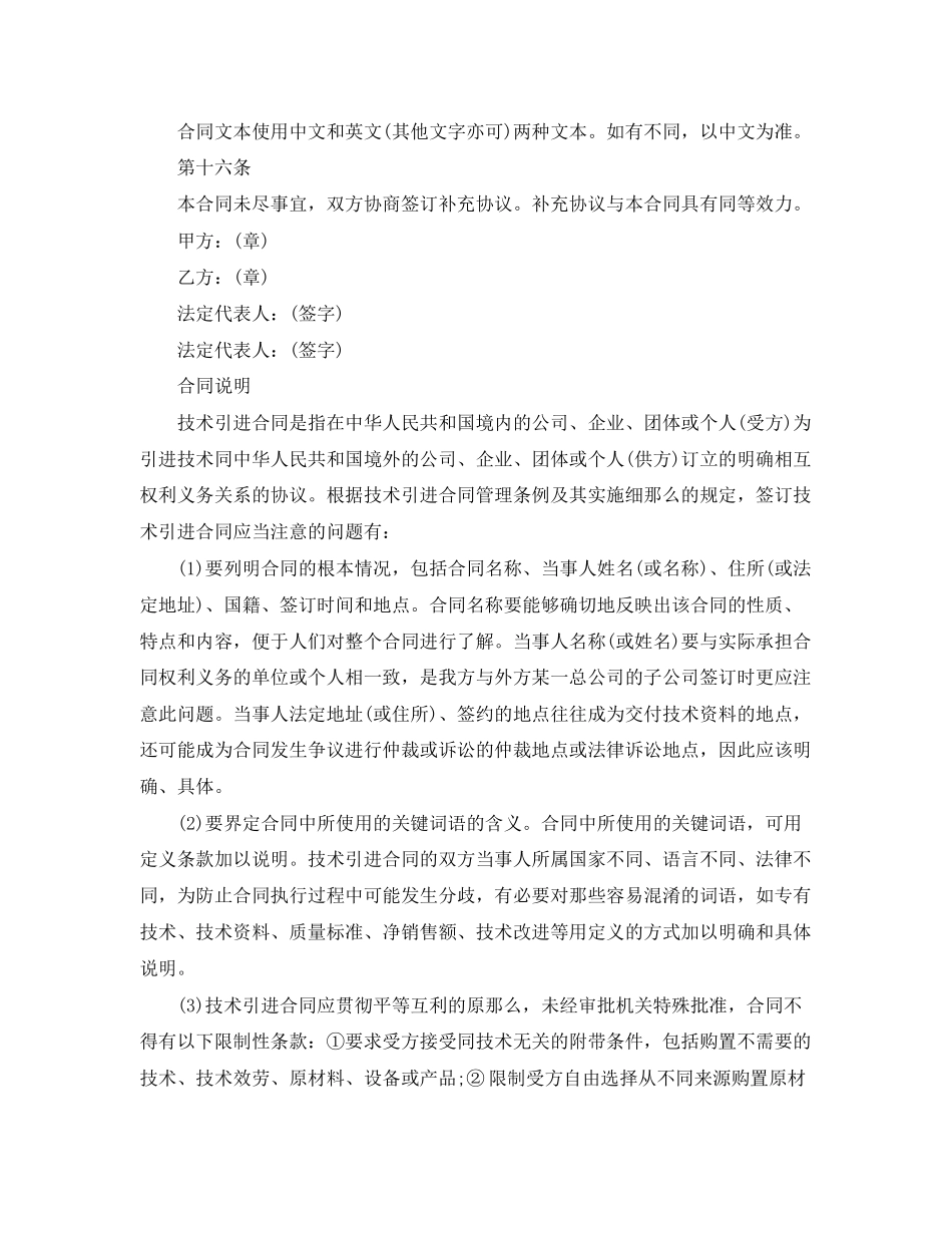 2023年技术引进合同模板.docx_第3页