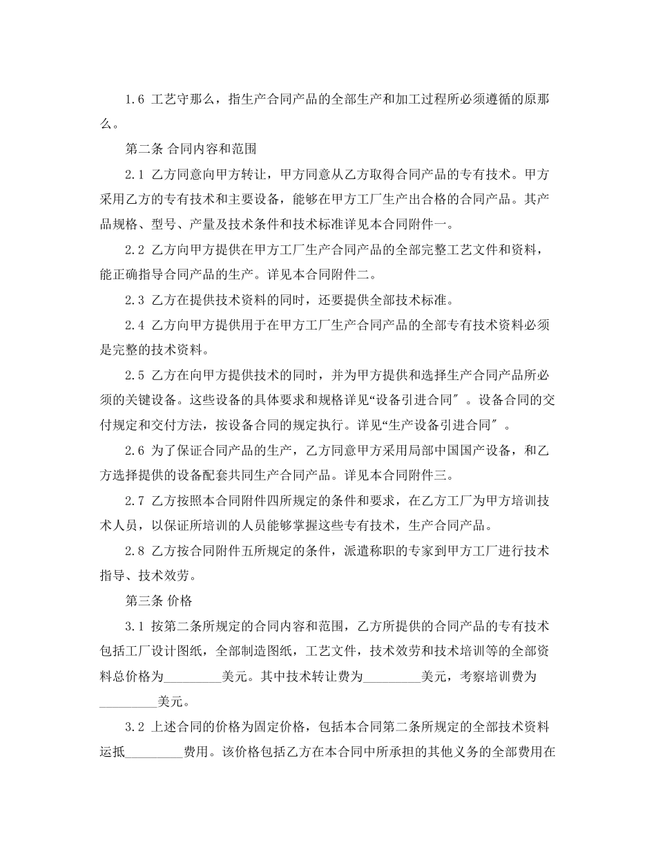 2023年技术引进合同经典范本.docx_第2页