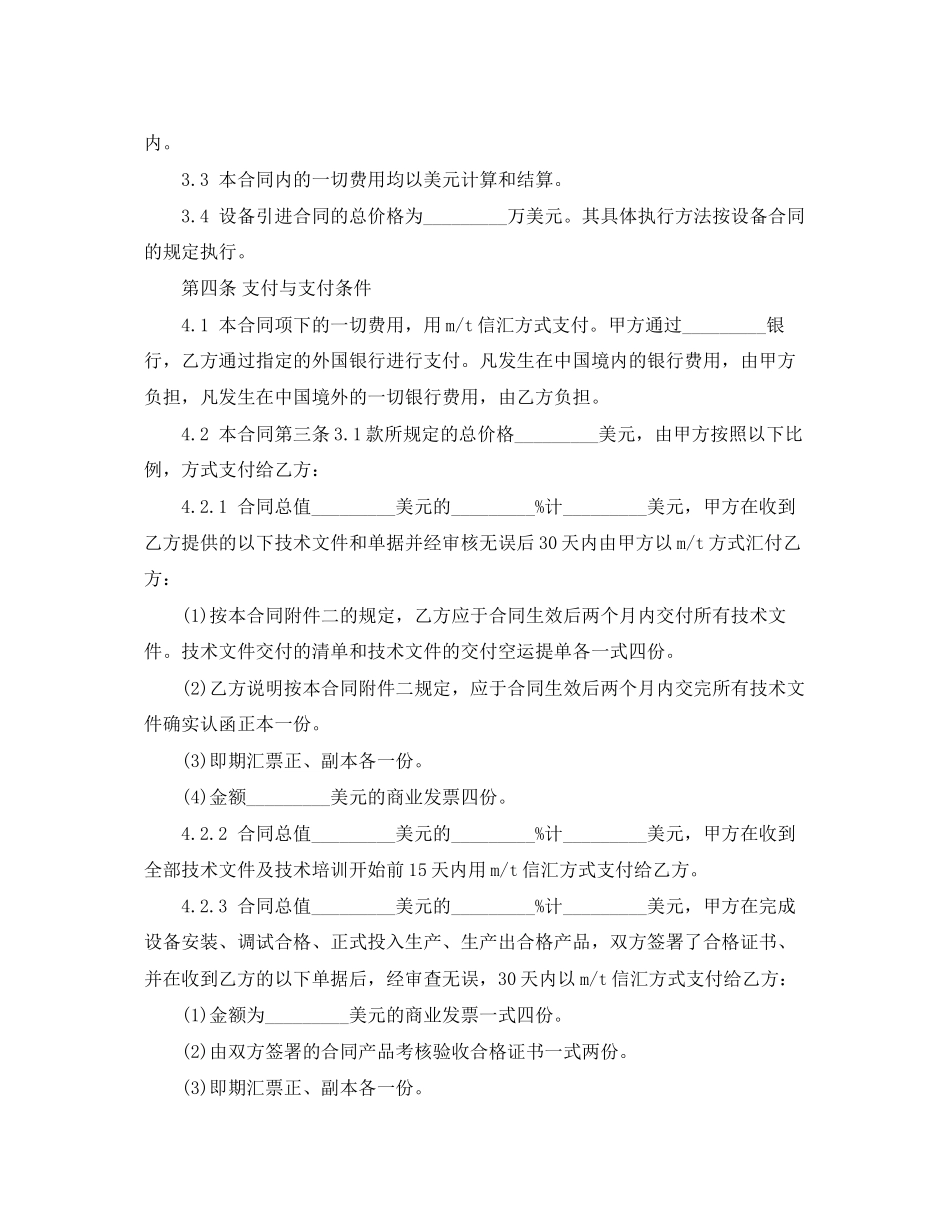 2023年技术引进合同经典范本.docx_第3页