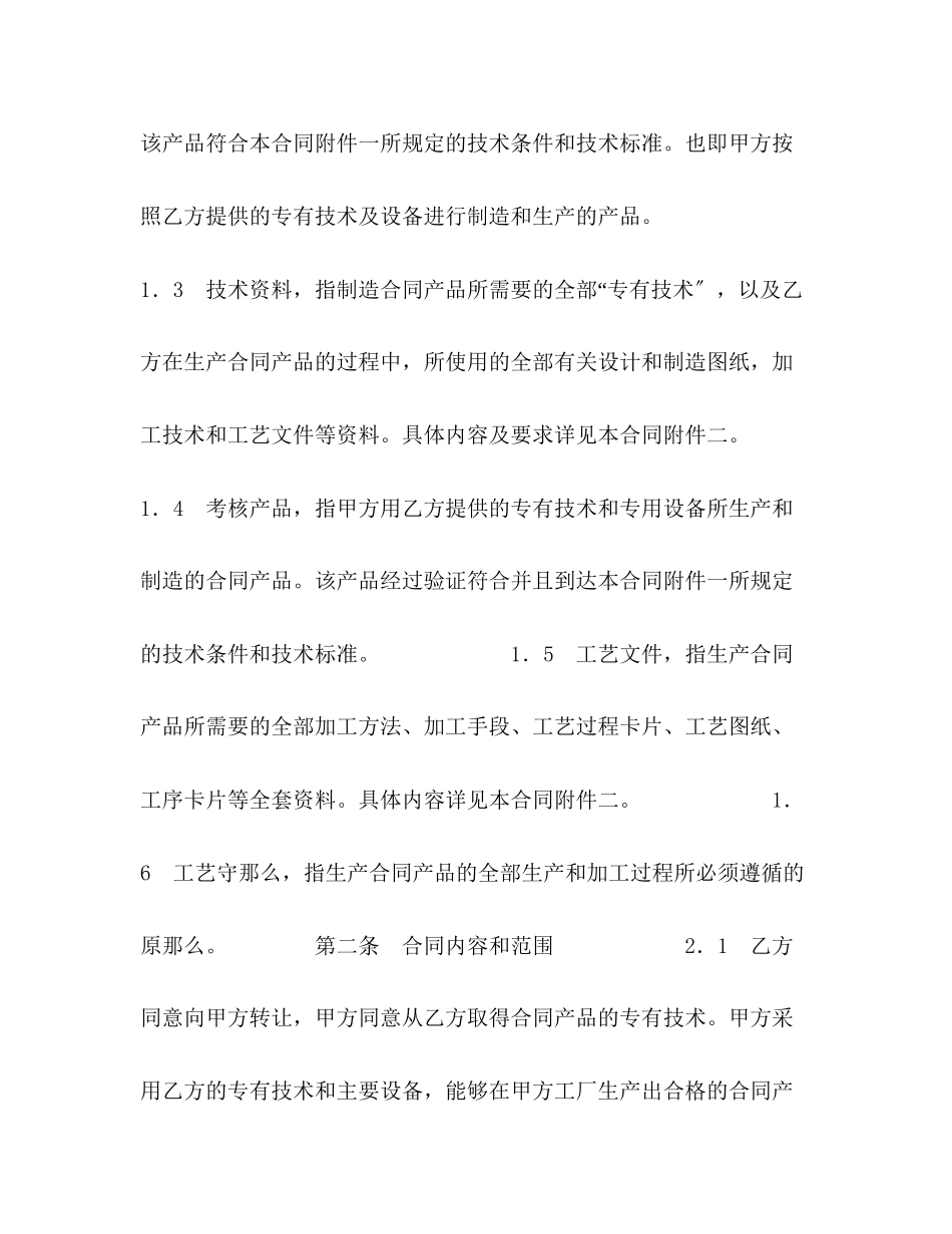 2023年技术引进合同2.docx_第2页