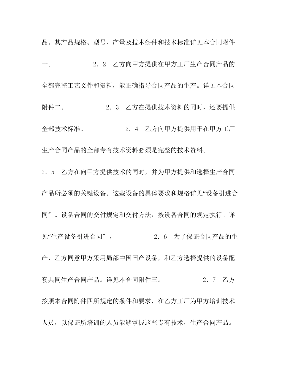 2023年技术引进合同2.docx_第3页