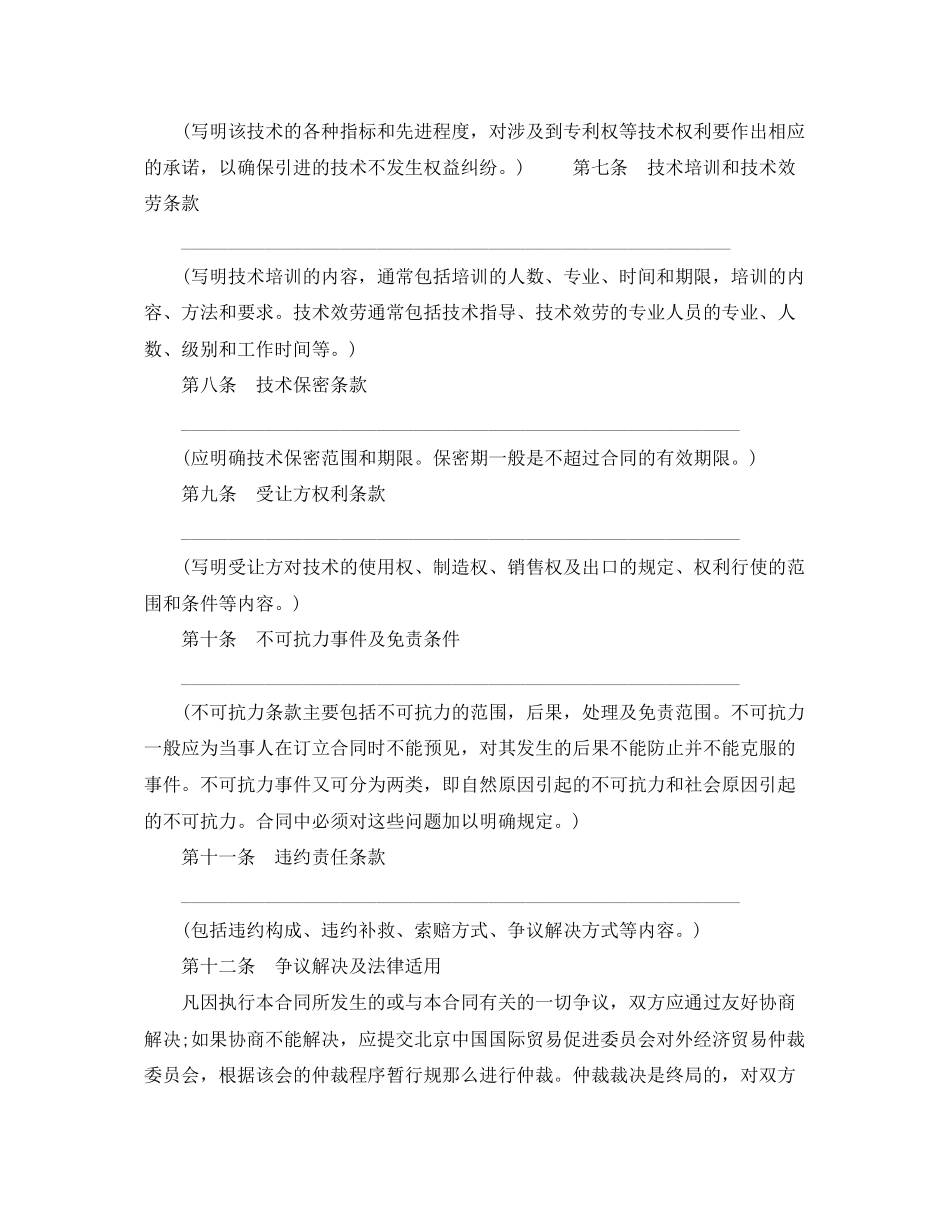 2023年技术引进合同样本.docx_第2页