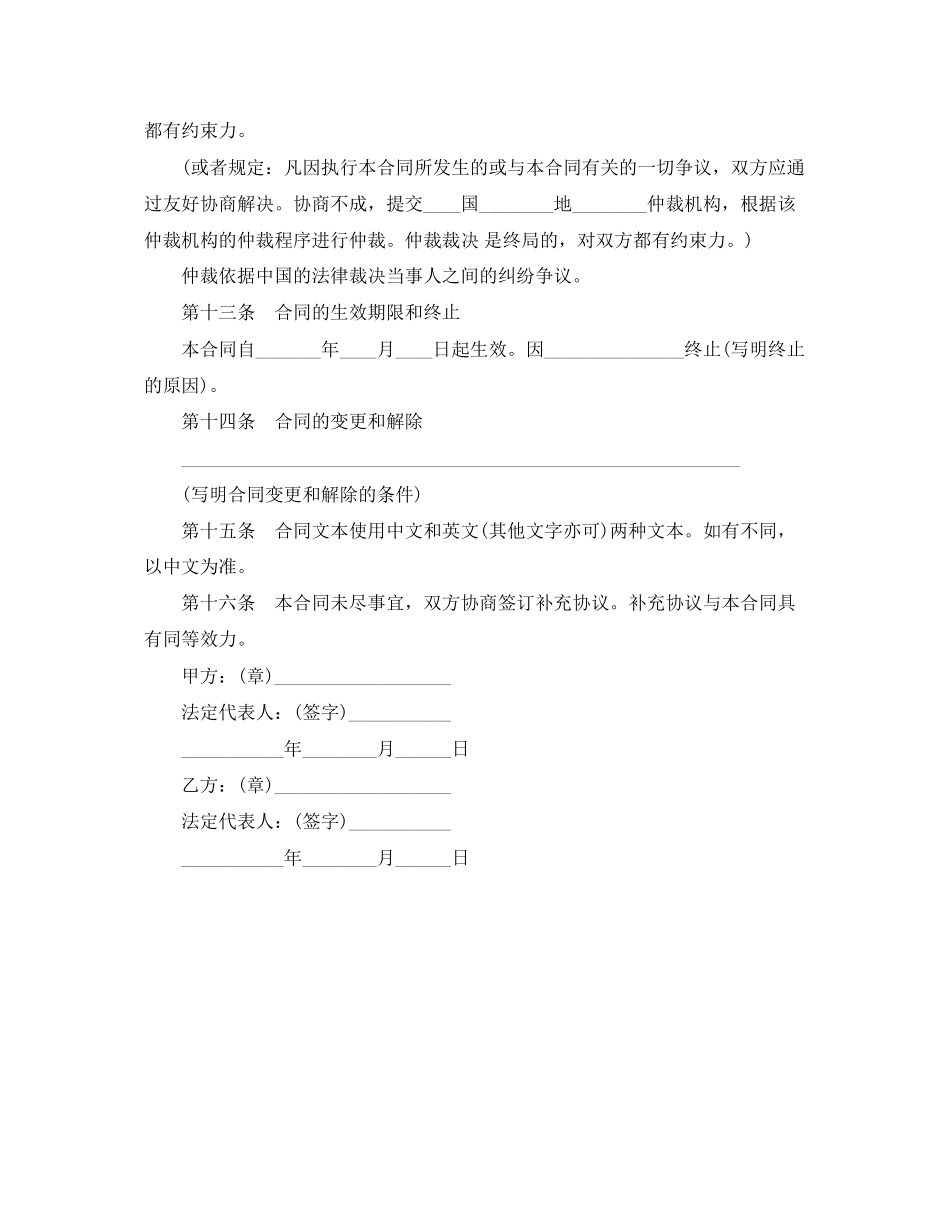 2023年技术引进合同样本.docx_第3页