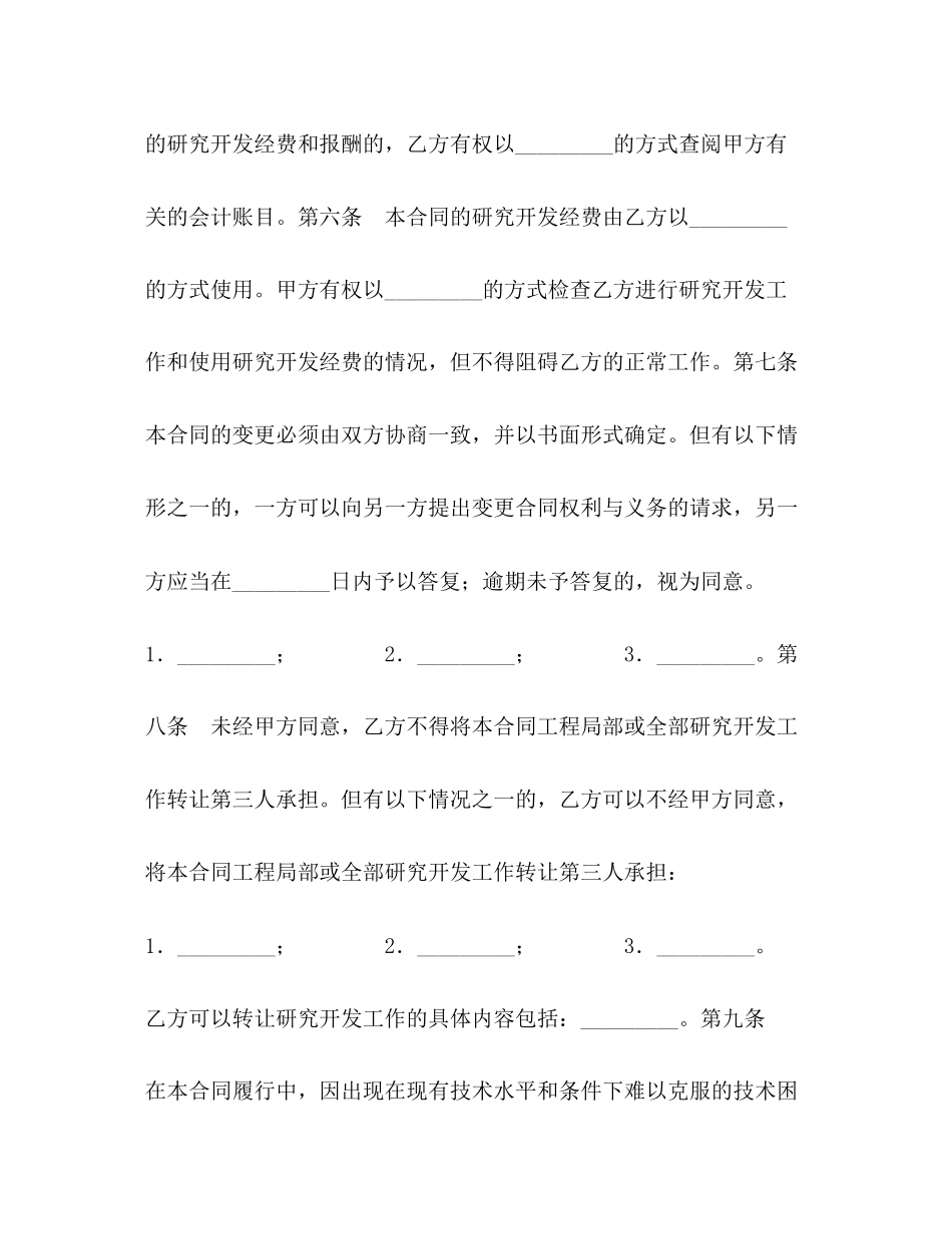 2023年技术开发委托合同22.docx_第3页