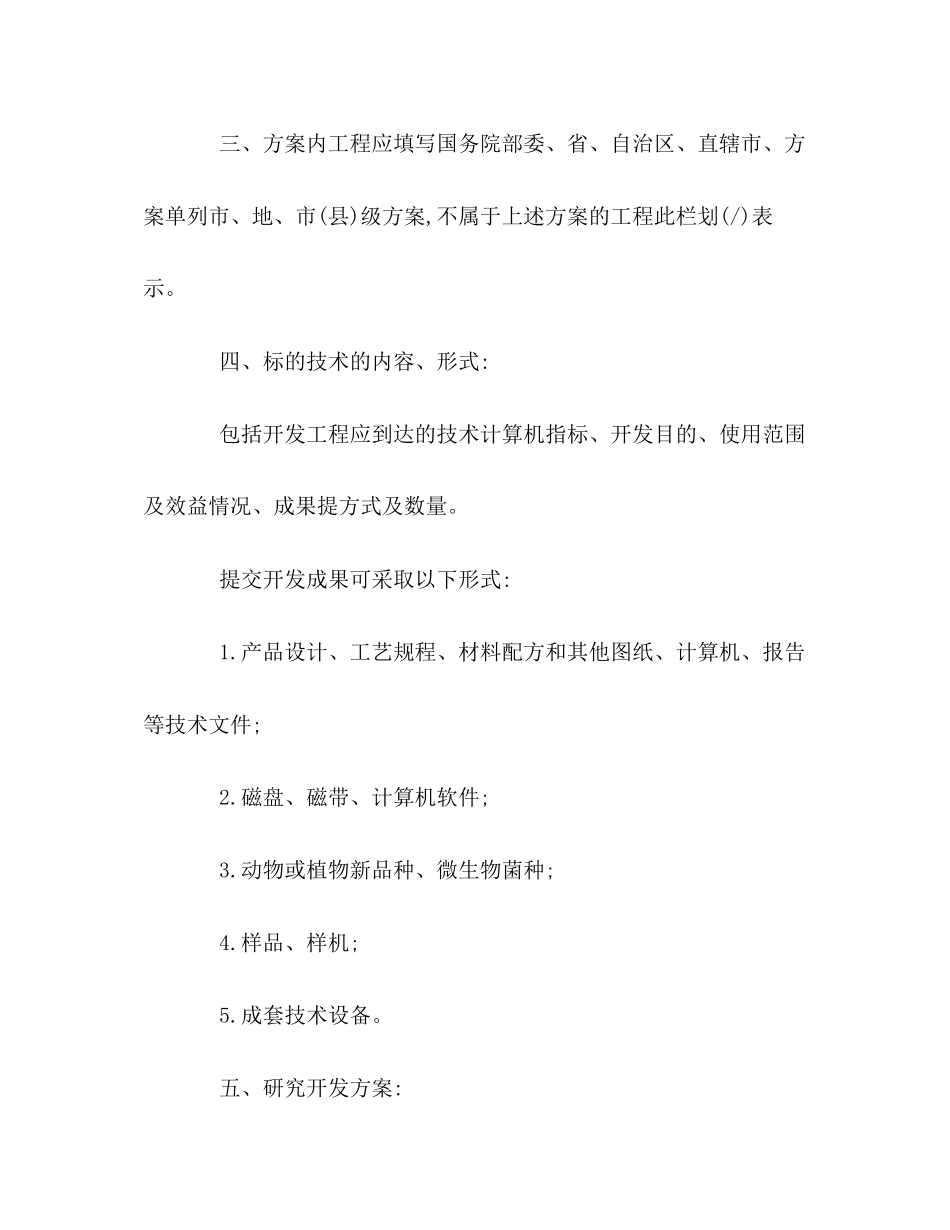 2023年技术开发承揽合同样本.docx_第2页