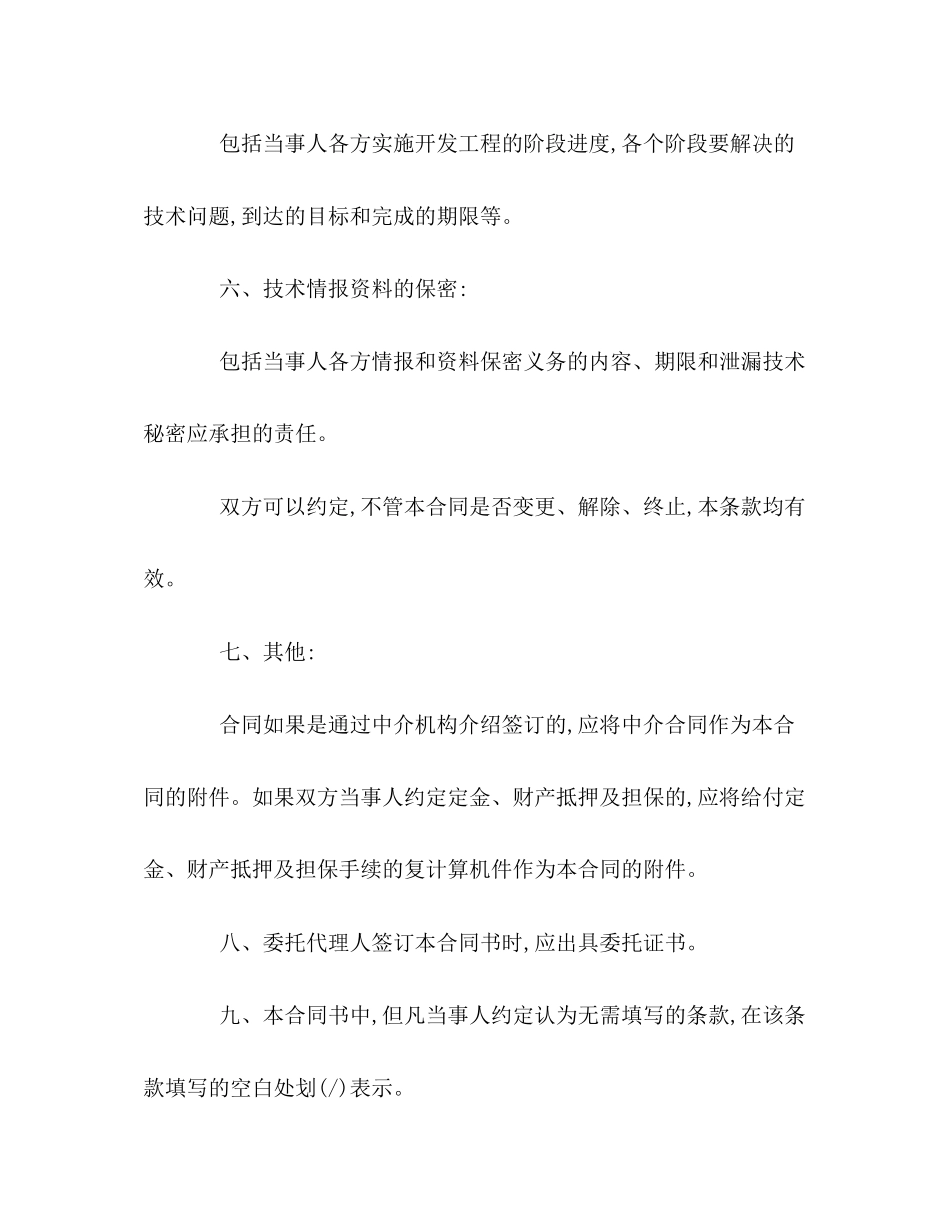 2023年技术开发承揽合同样本.docx_第3页