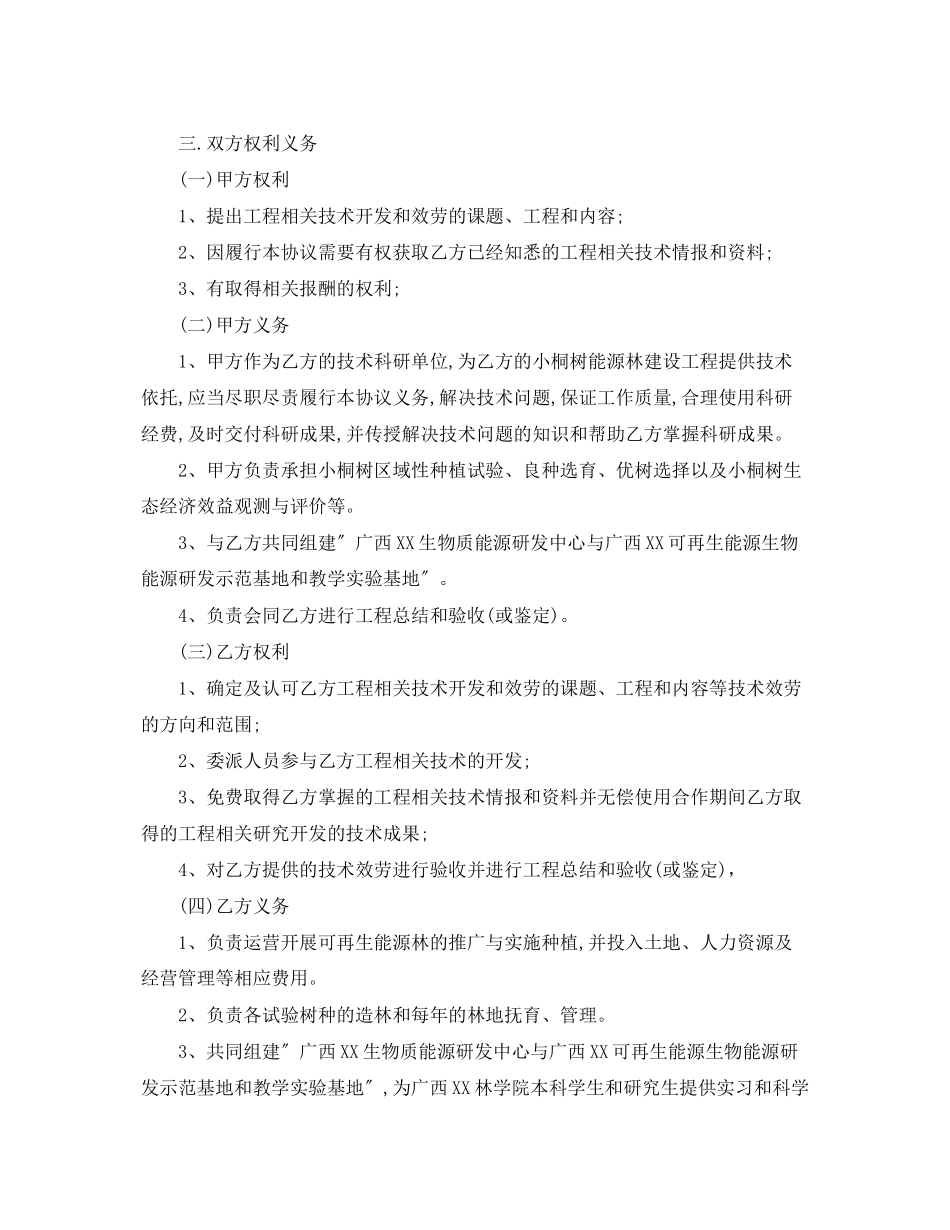 2023年技术推广合同范本3篇.docx_第2页