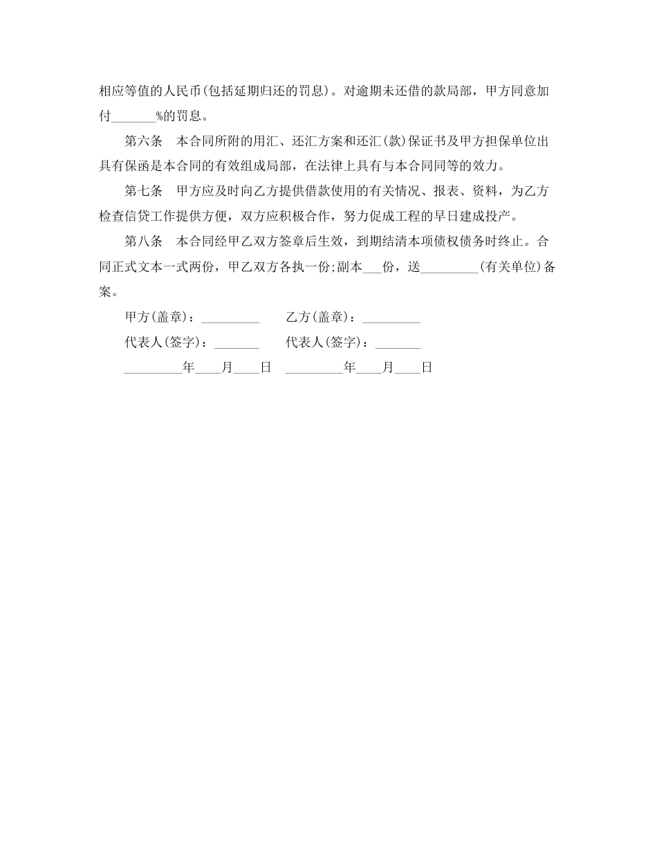 2023年技术引进外汇借款合同范本.docx_第2页