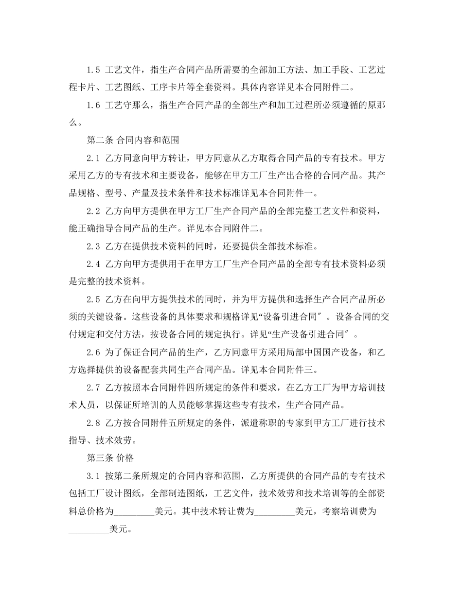 2023年技术引进合同模板3篇.docx_第2页