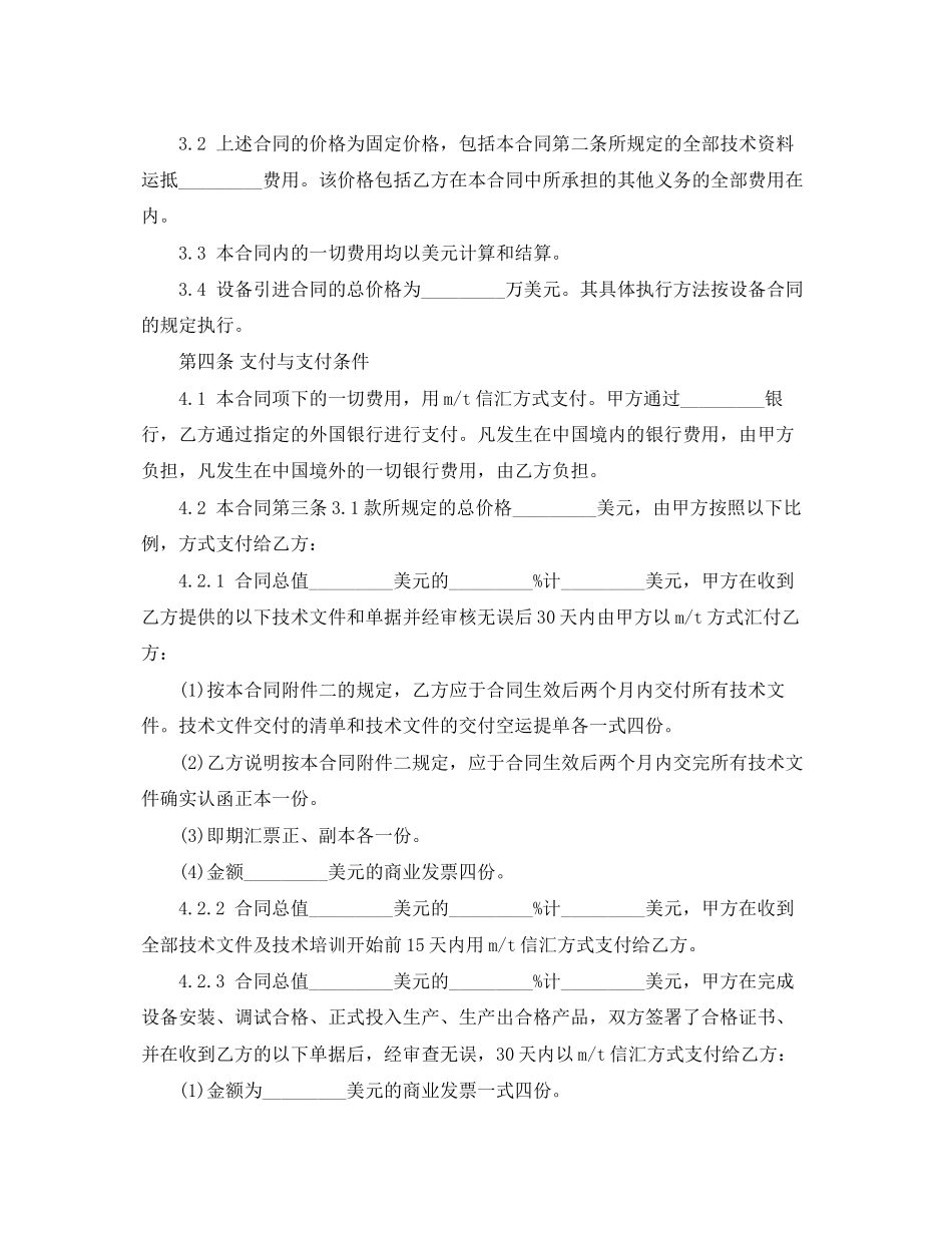 2023年技术引进合同模板3篇.docx_第3页