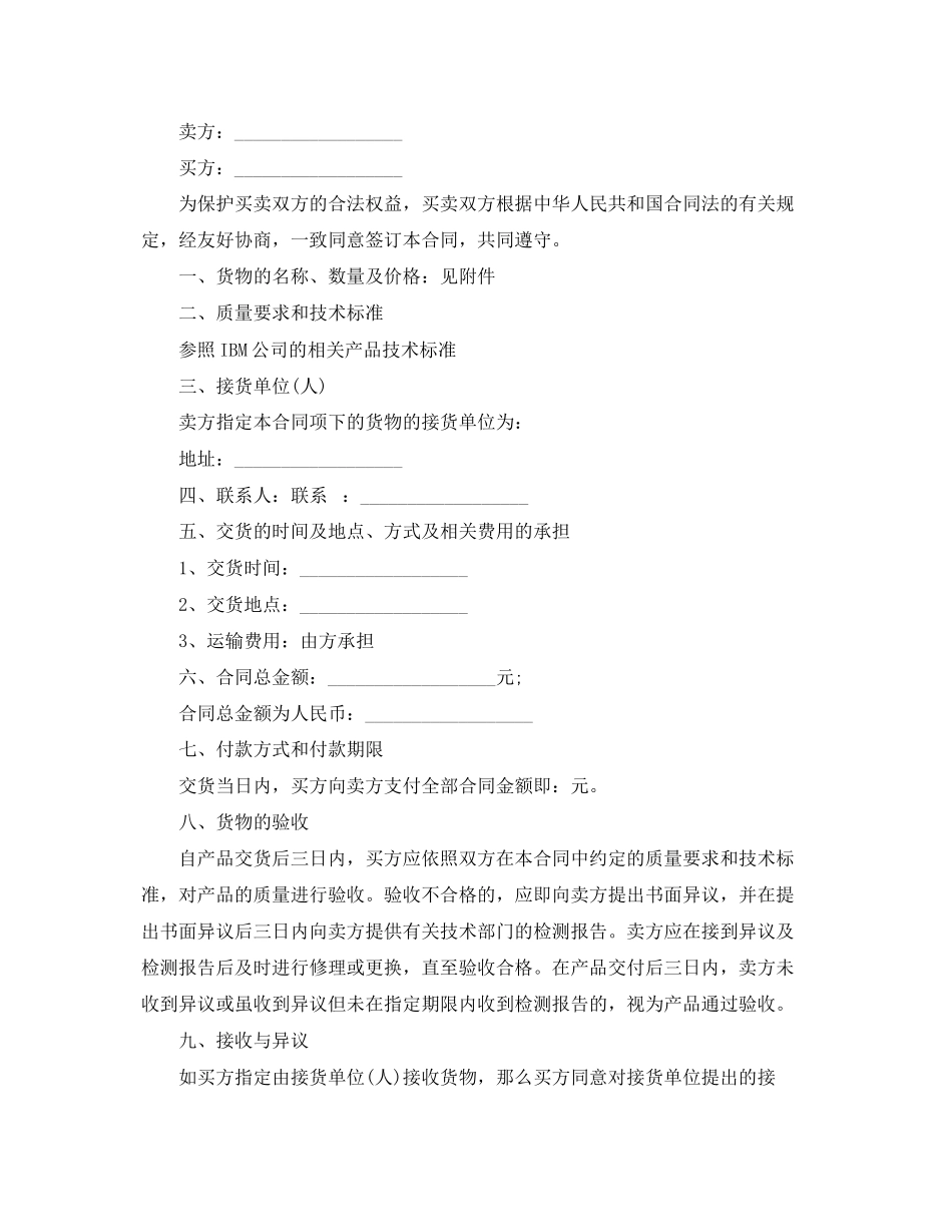 2023年技术授权知识产权合同范本.docx_第2页