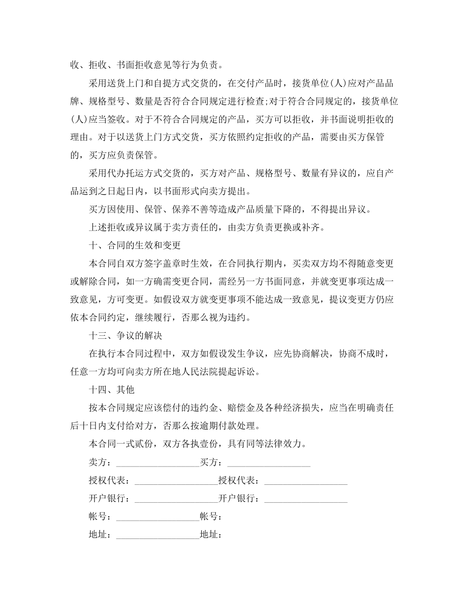 2023年技术授权知识产权合同范本.docx_第3页