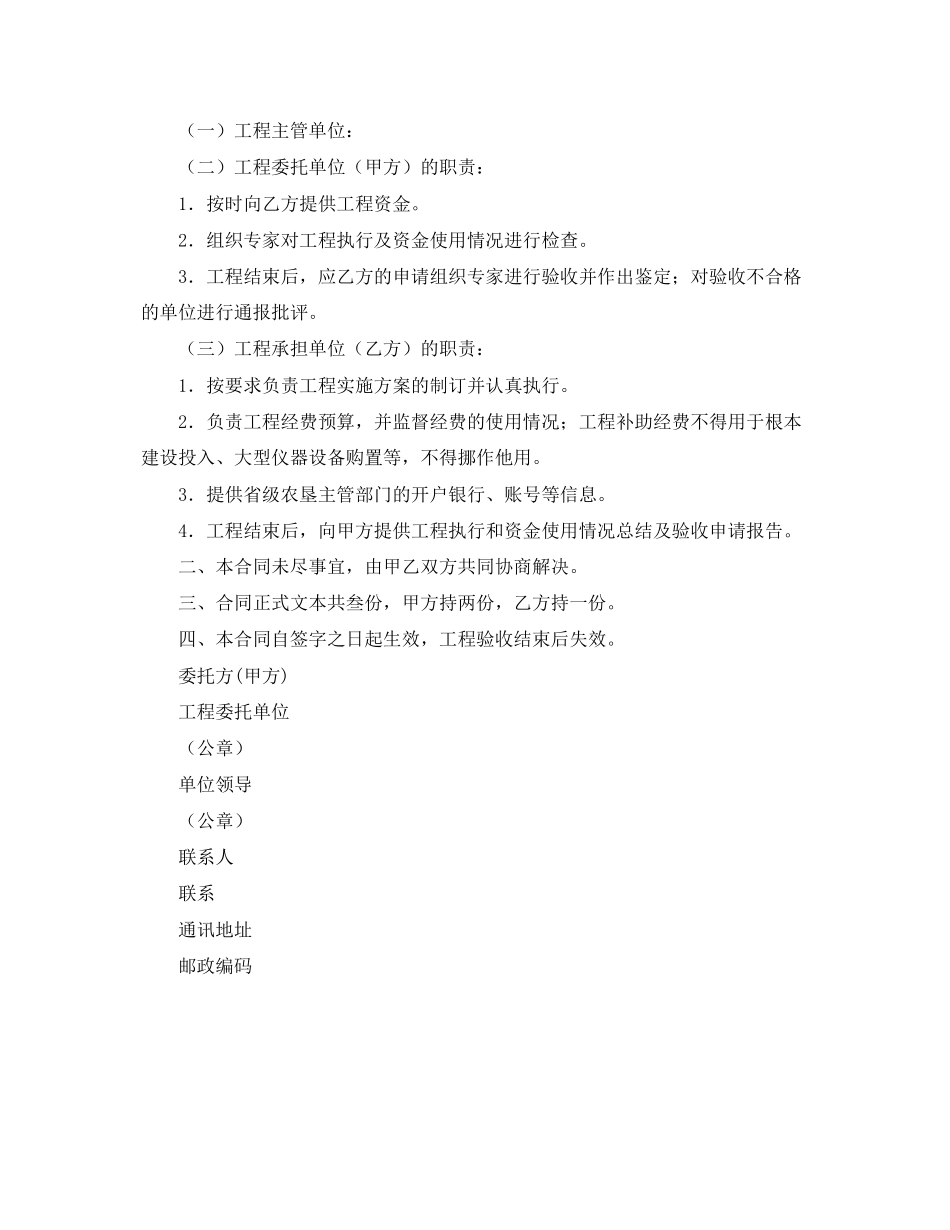 2023年技术推广合同.docx_第2页