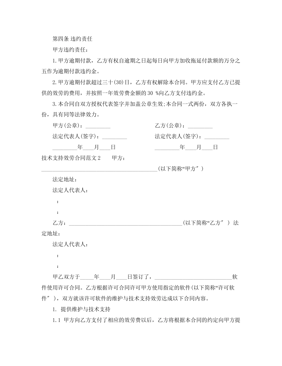 2023年技术支持服务合同范本.docx_第3页