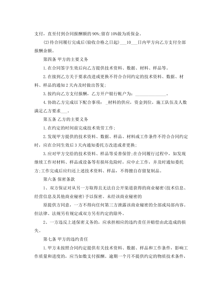 2023年技术服务合作合同书范本3篇.docx_第2页