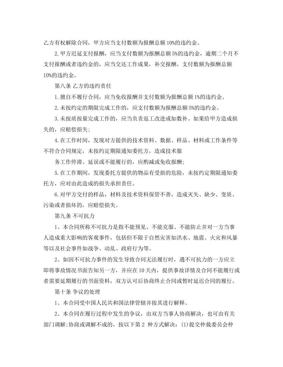 2023年技术服务合作合同书范本3篇.docx_第3页