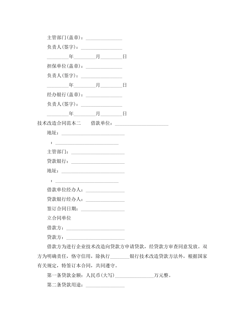 2023年技术改造合同范本3篇.docx_第2页