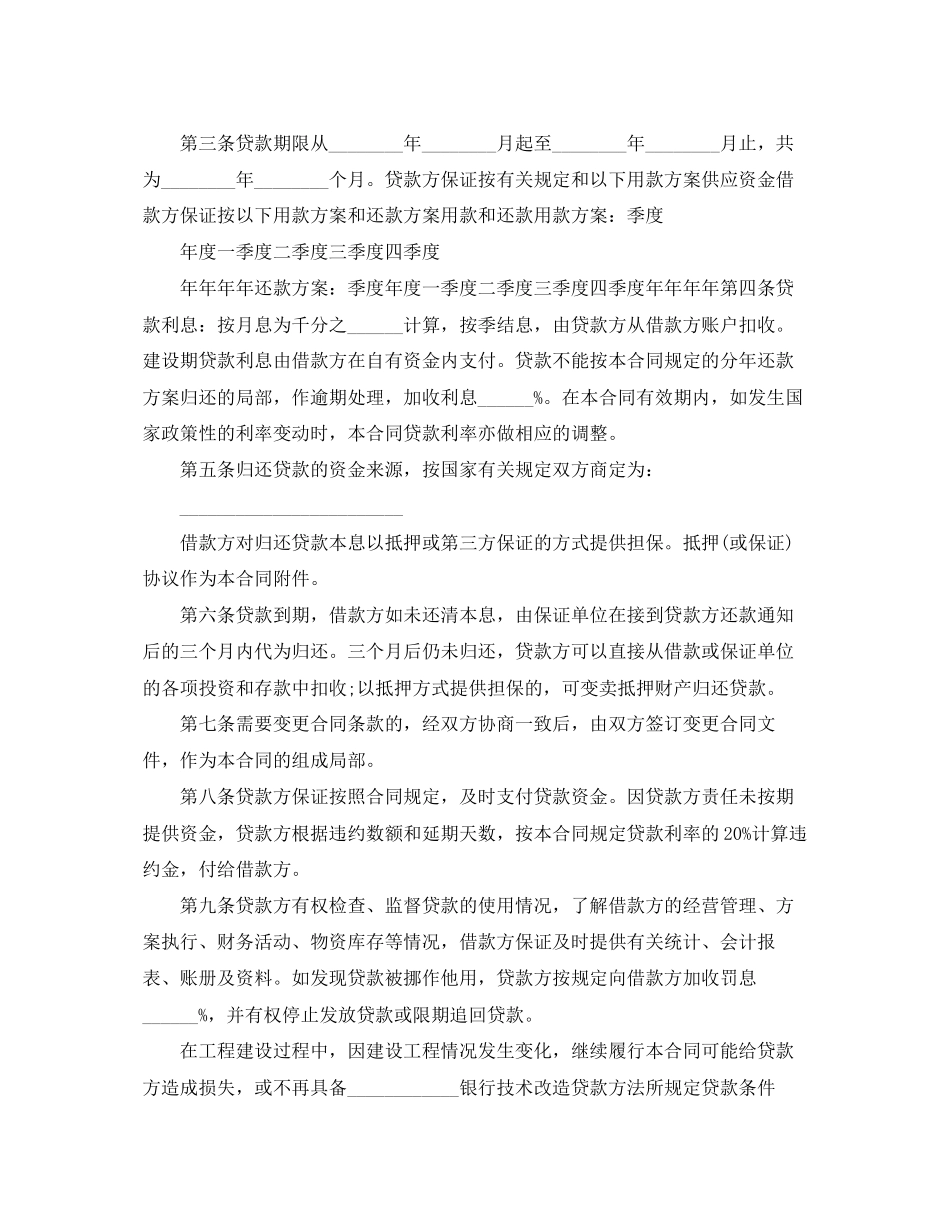 2023年技术改造合同范本3篇.docx_第3页