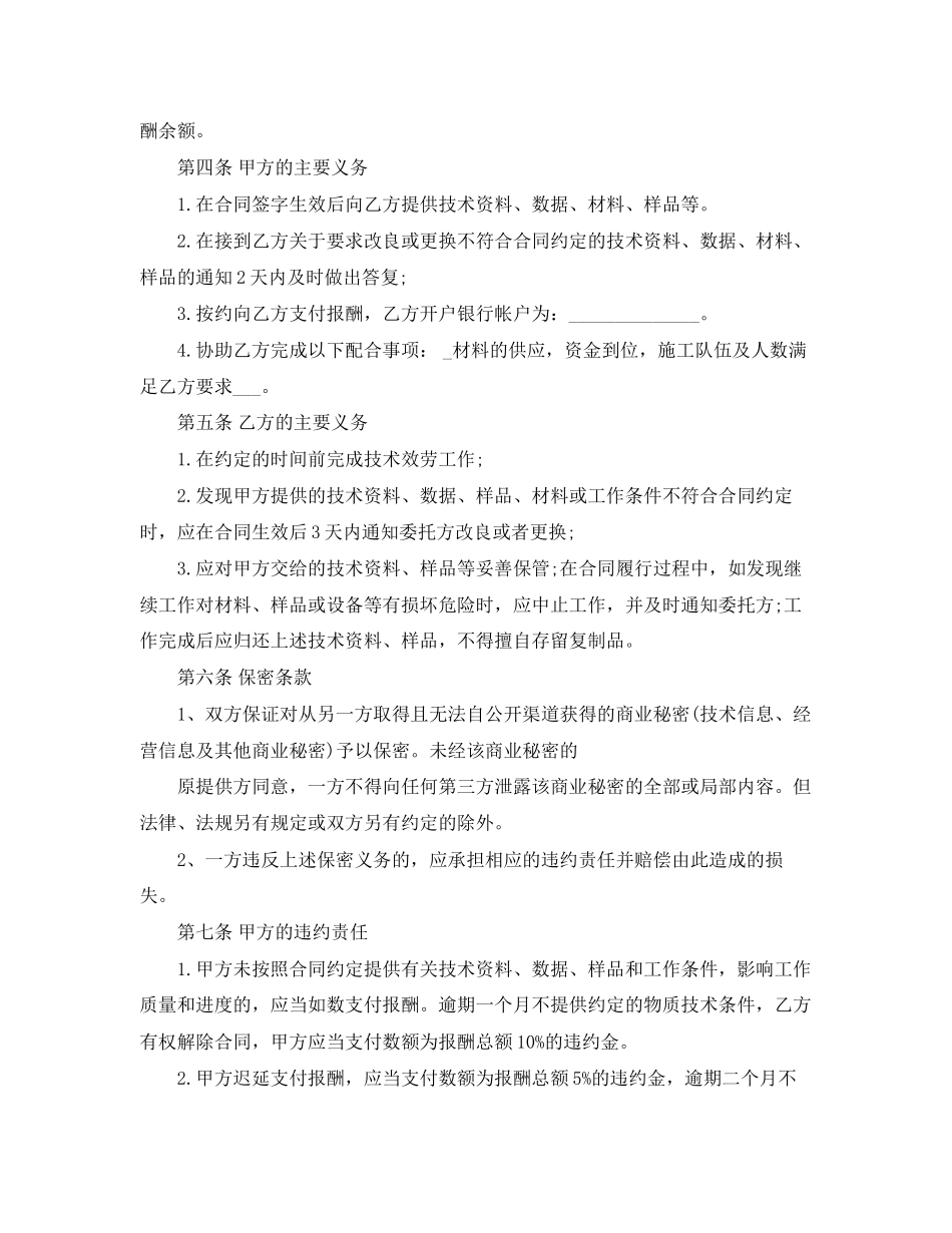 2023年技术服务合作合同书模板3篇.docx_第2页