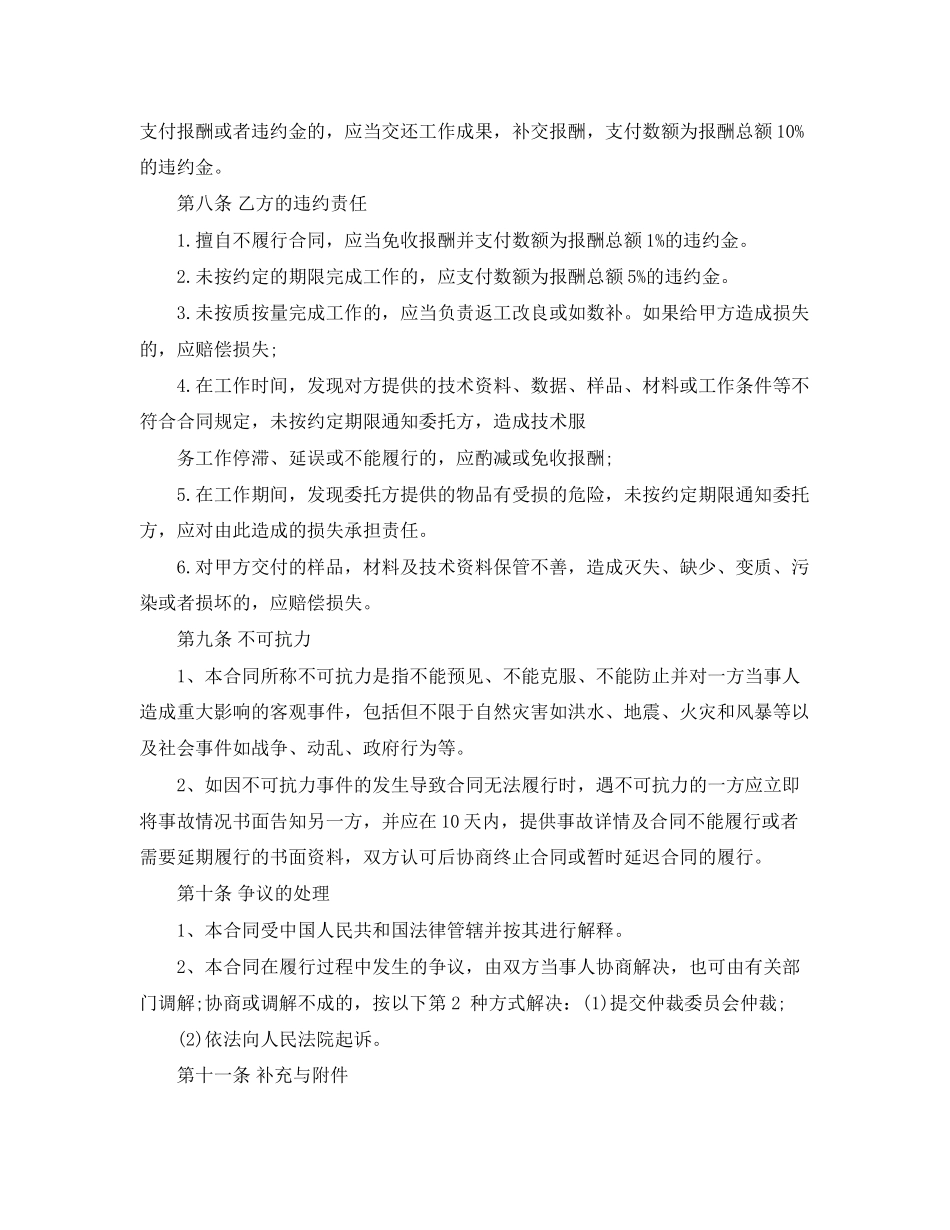 2023年技术服务合作合同书模板3篇.docx_第3页