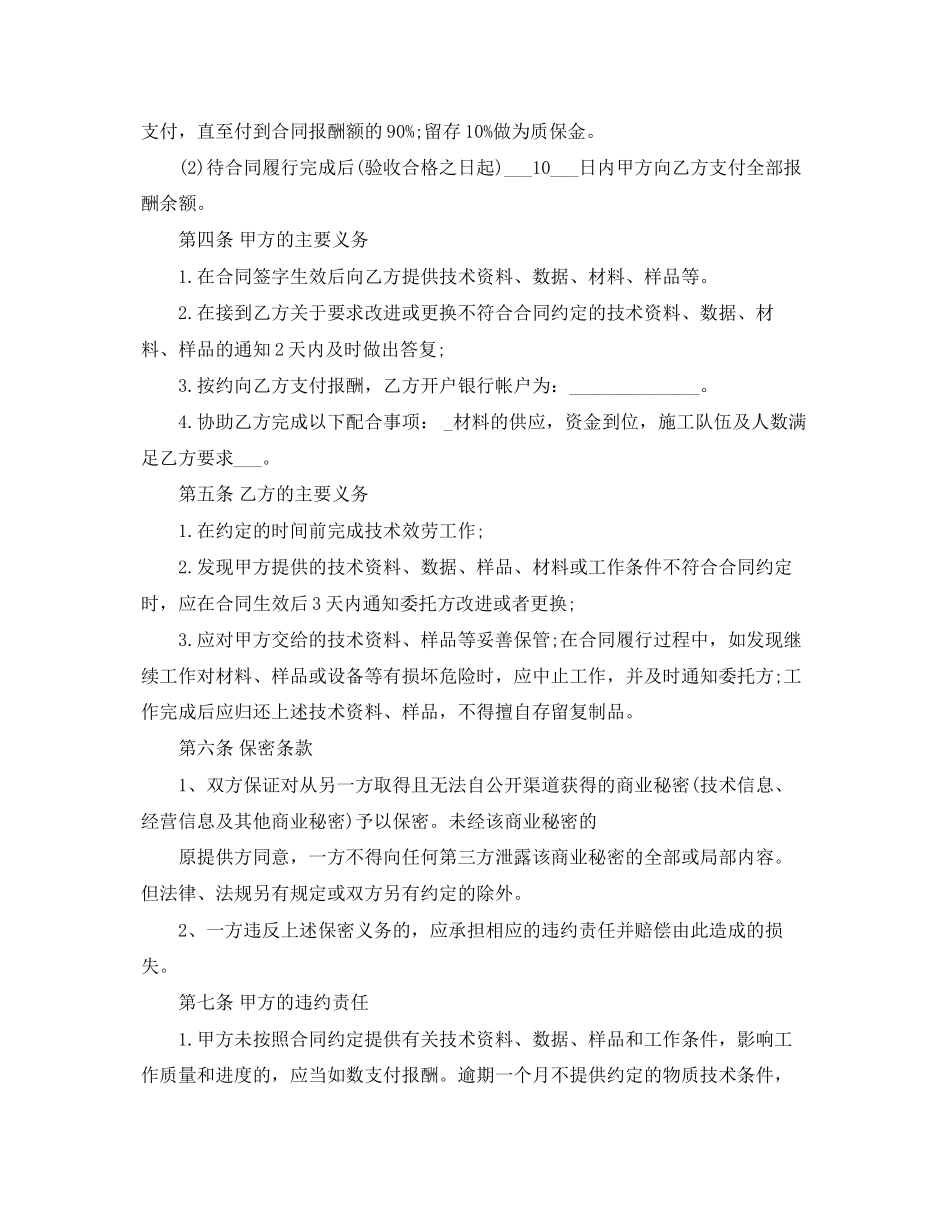 2023年技术服务合作合同书范本.docx_第2页