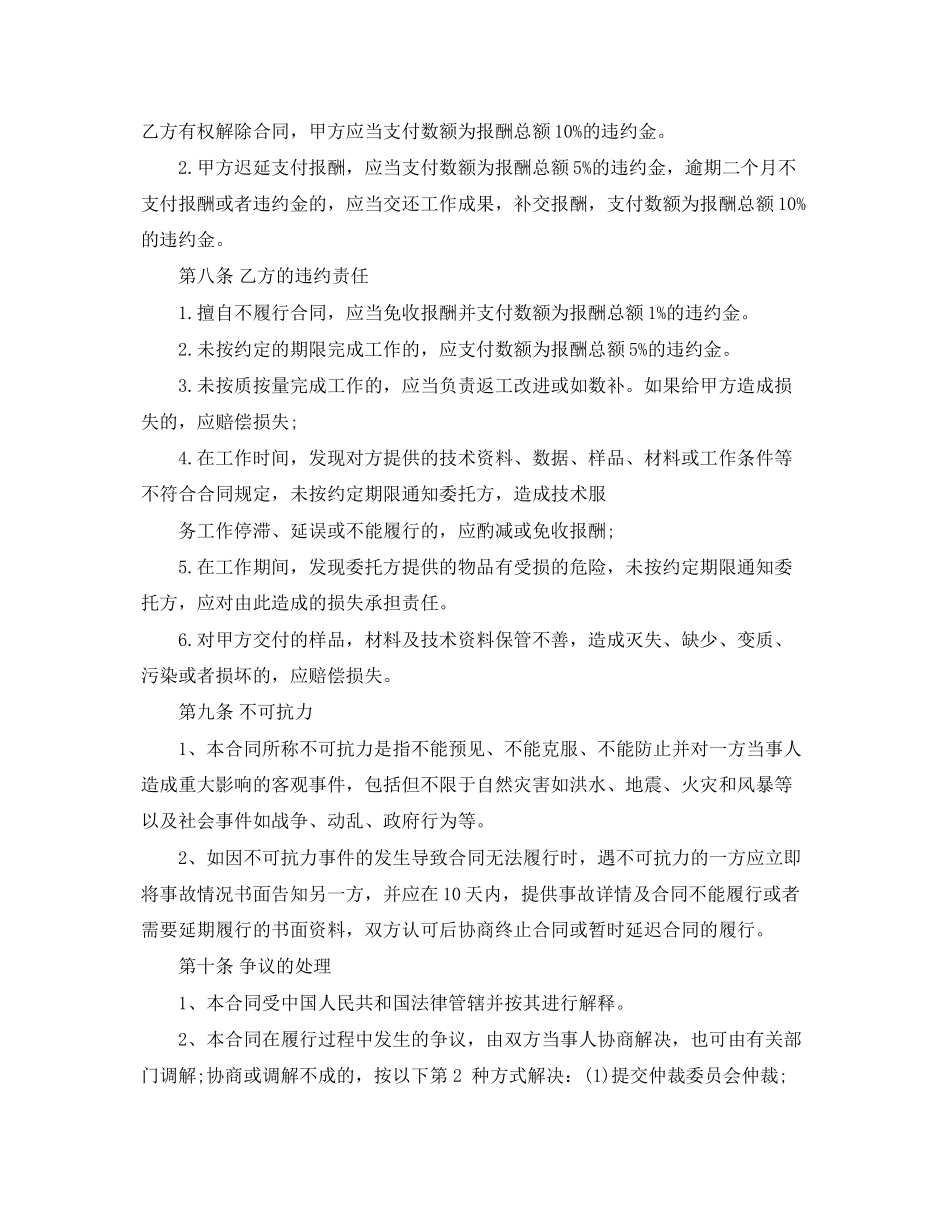 2023年技术服务合作合同书范本.docx_第3页