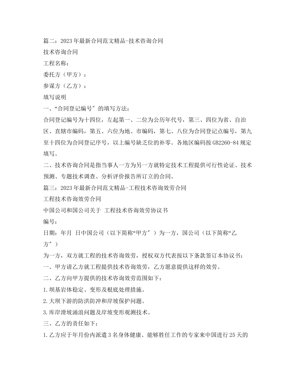 2023年技术服务合同范本222.docx_第2页