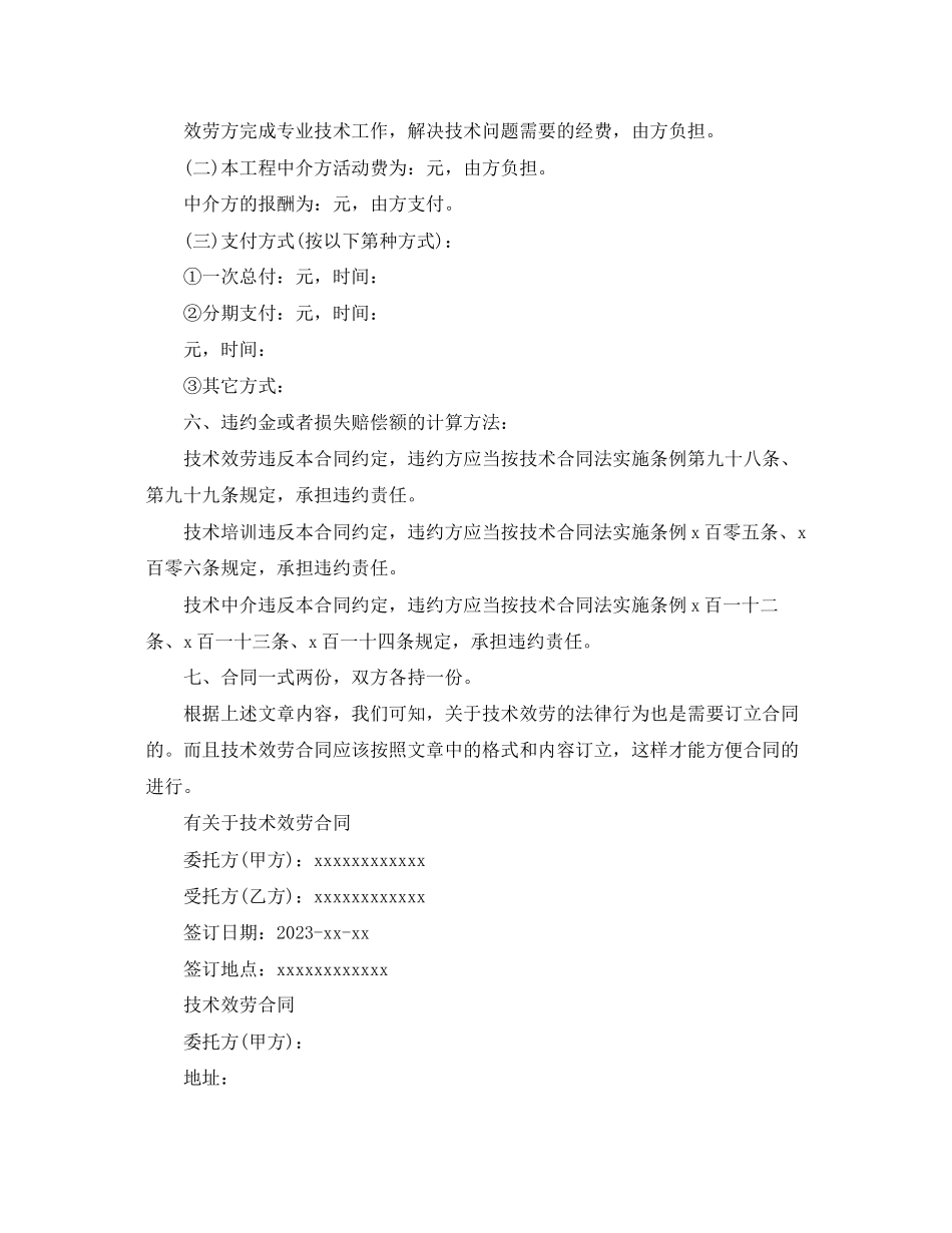2023年技术服务合同版范文.docx_第2页