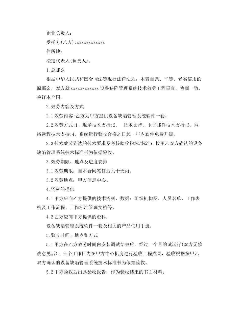 2023年技术服务合同版范文.docx_第3页