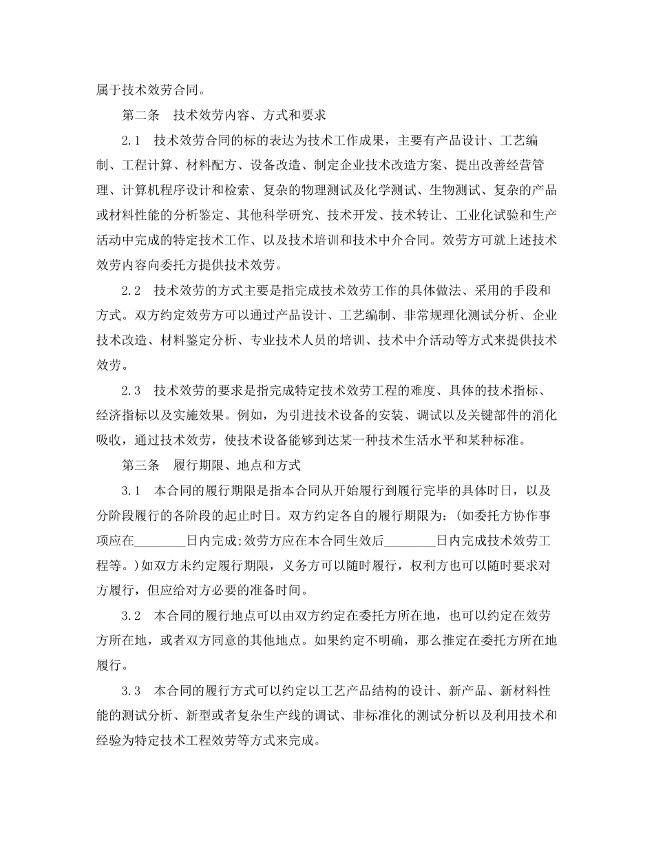 2023年技术服务合同示范文本.docx_第2页