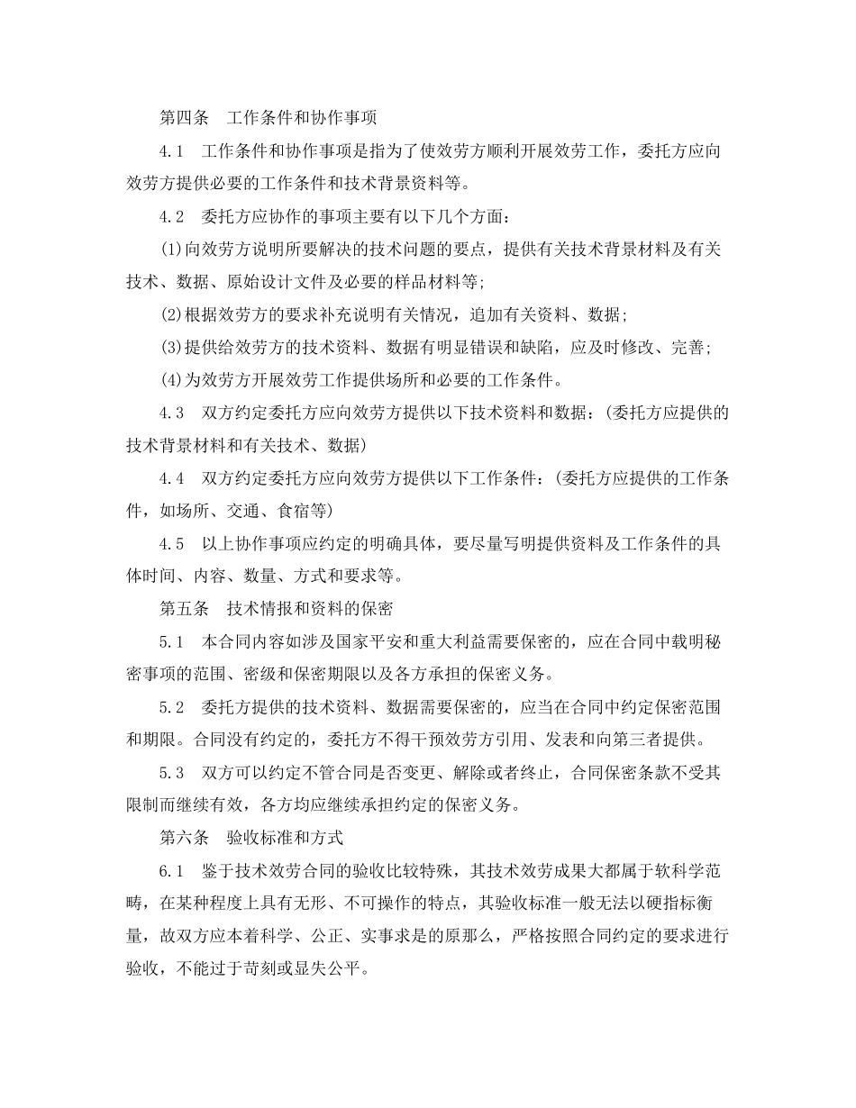 2023年技术服务合同示范文本.docx_第3页