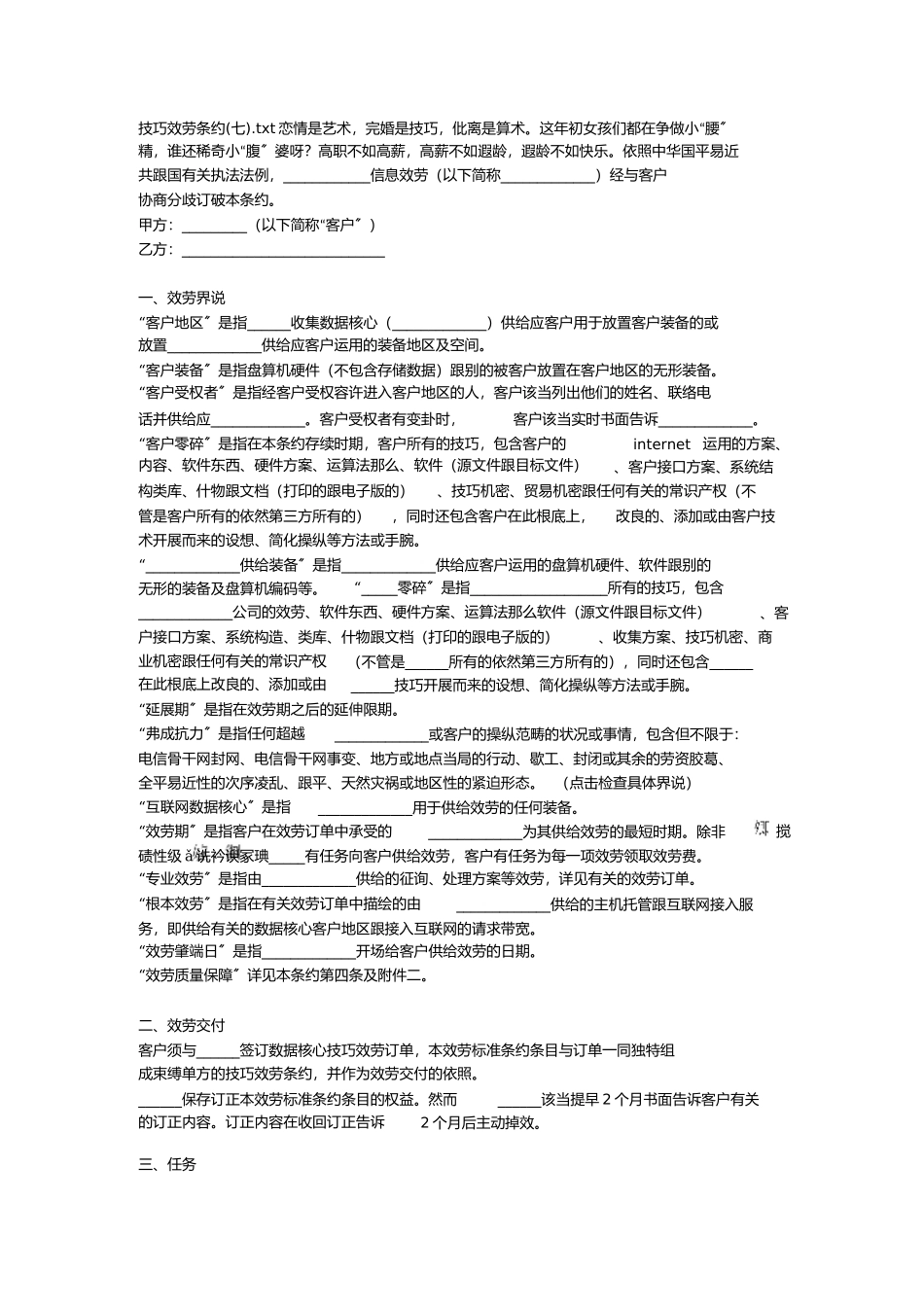 2023年技术服务合同七.docx_第1页
