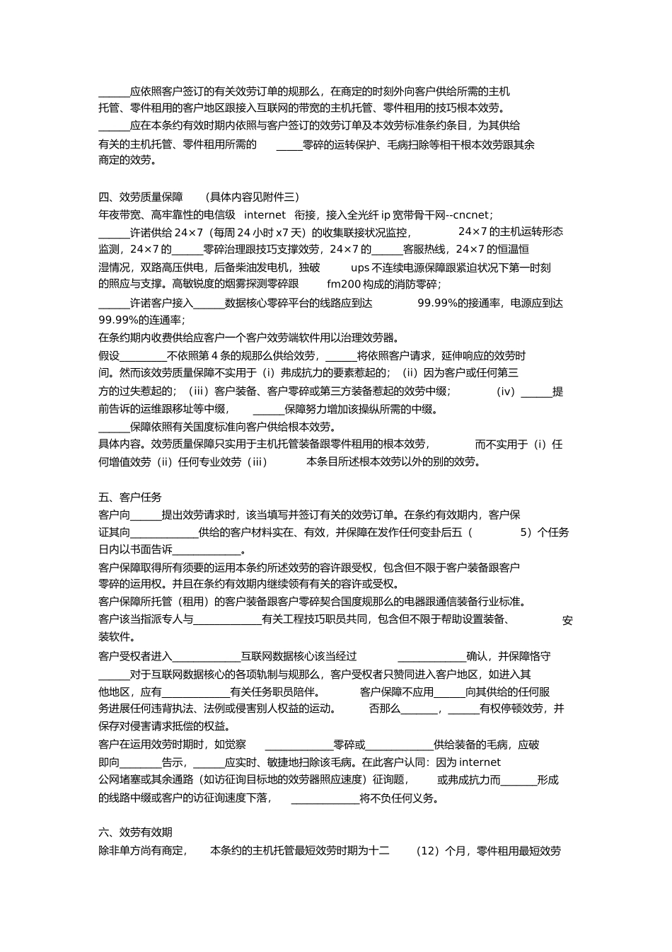 2023年技术服务合同七.docx_第2页